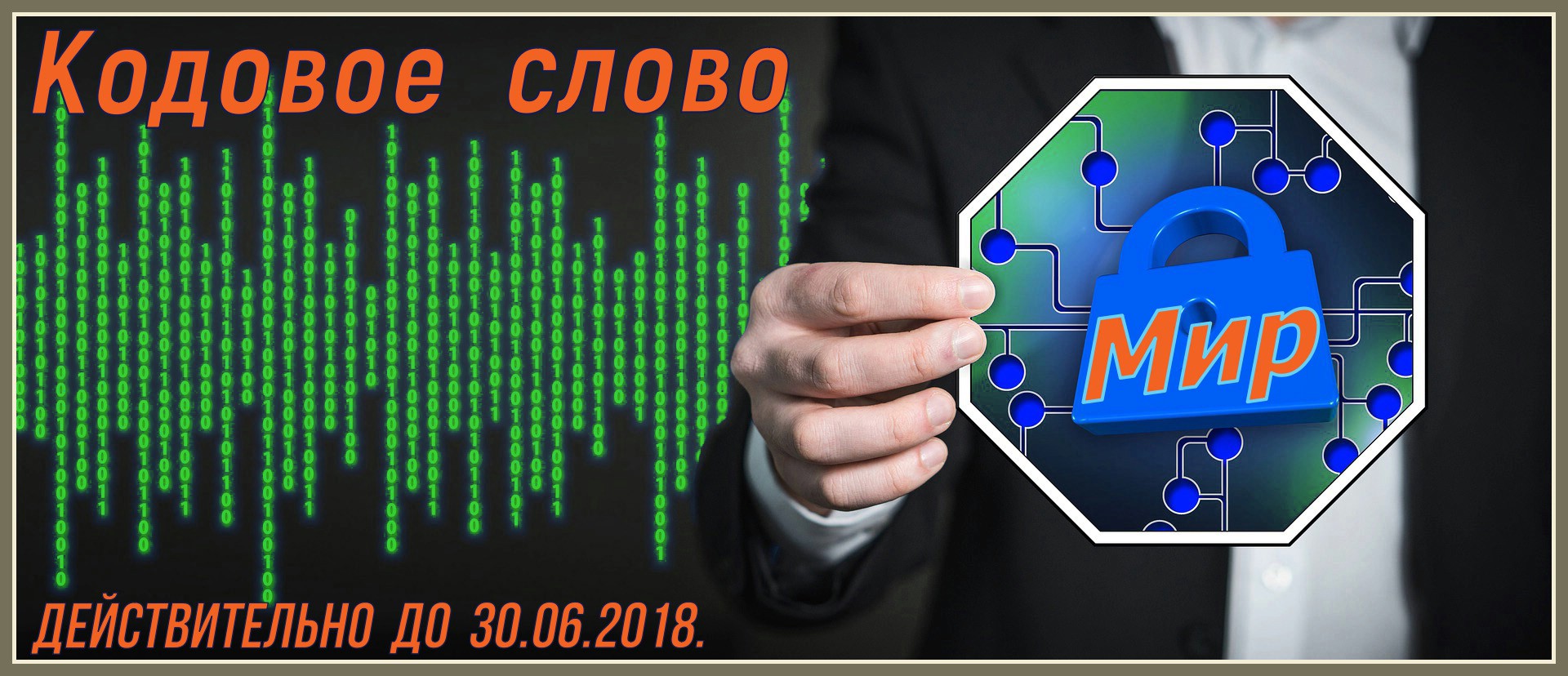 Сегодня твой День