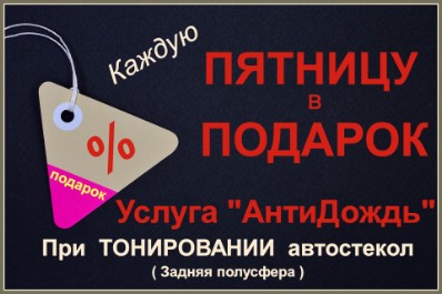 Сегодня твой День