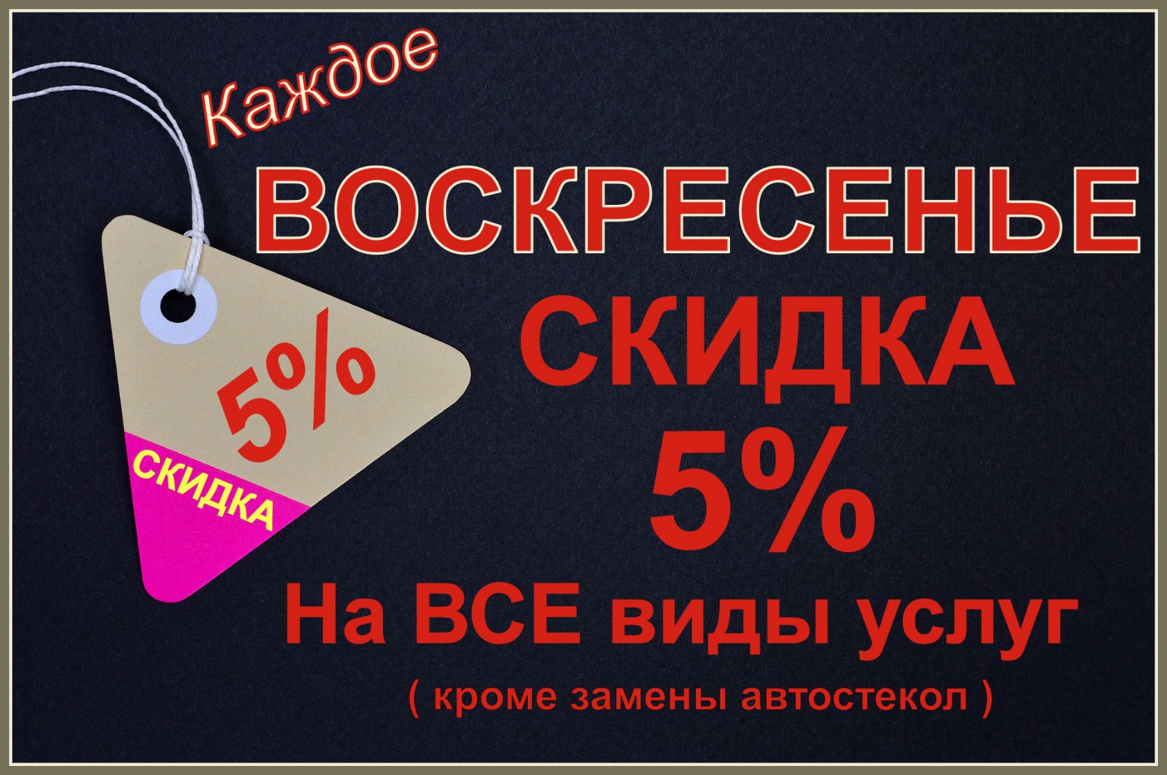 Сегодня твой День