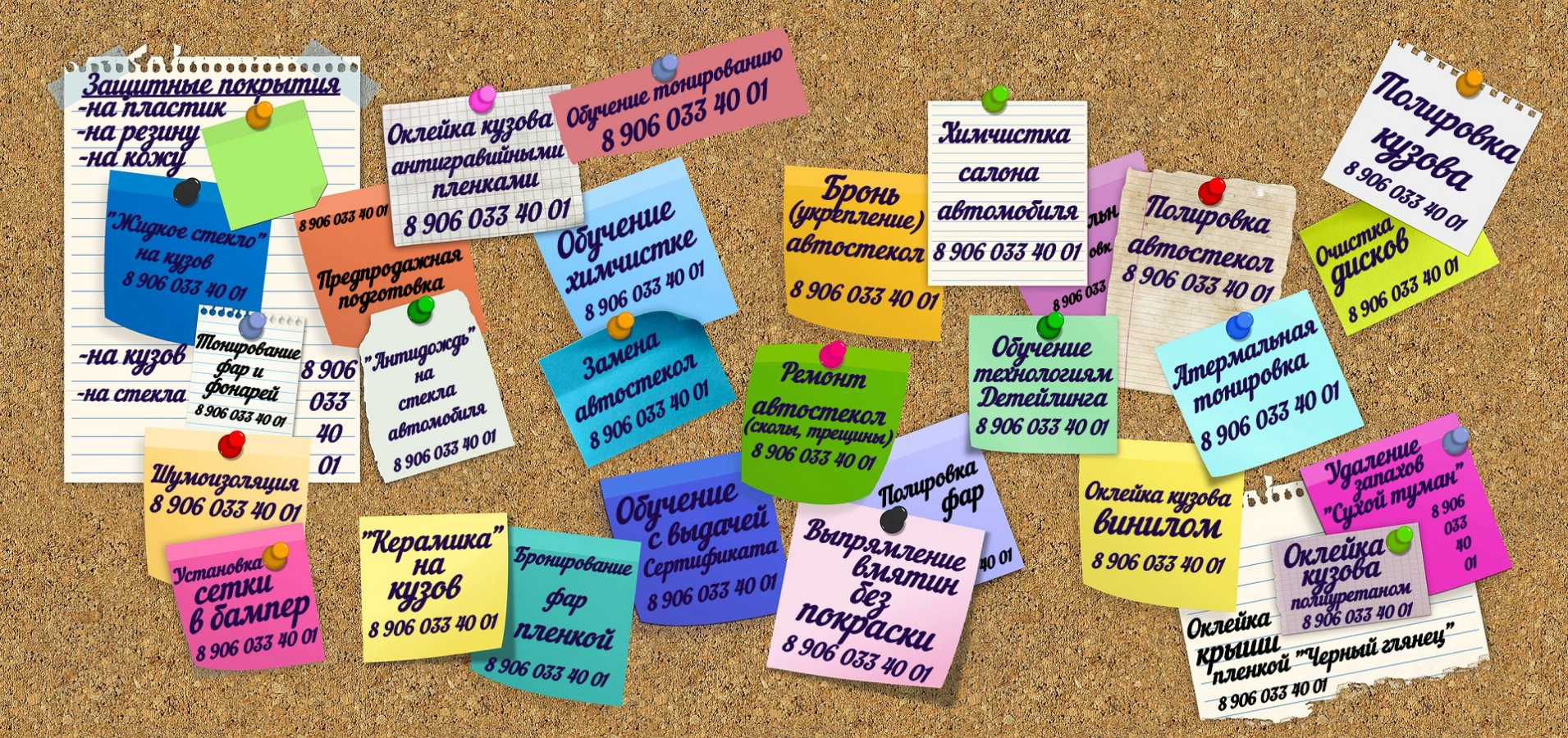 Доска объявлений