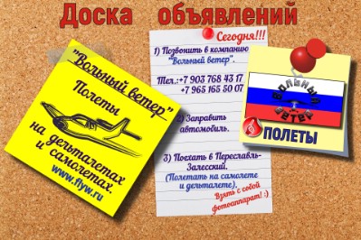 Доска объявлений