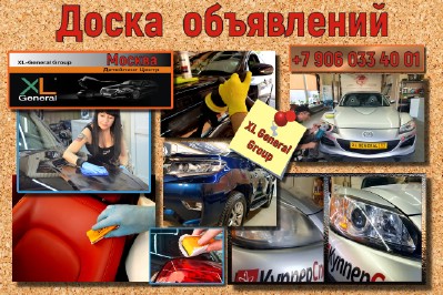 Доска объявлений